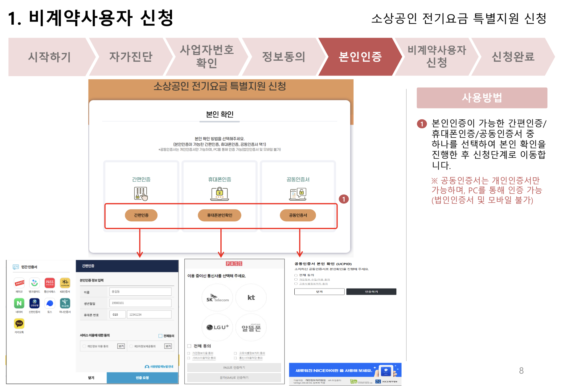 전기요금특별감면 비계약사용자 신청방법 6