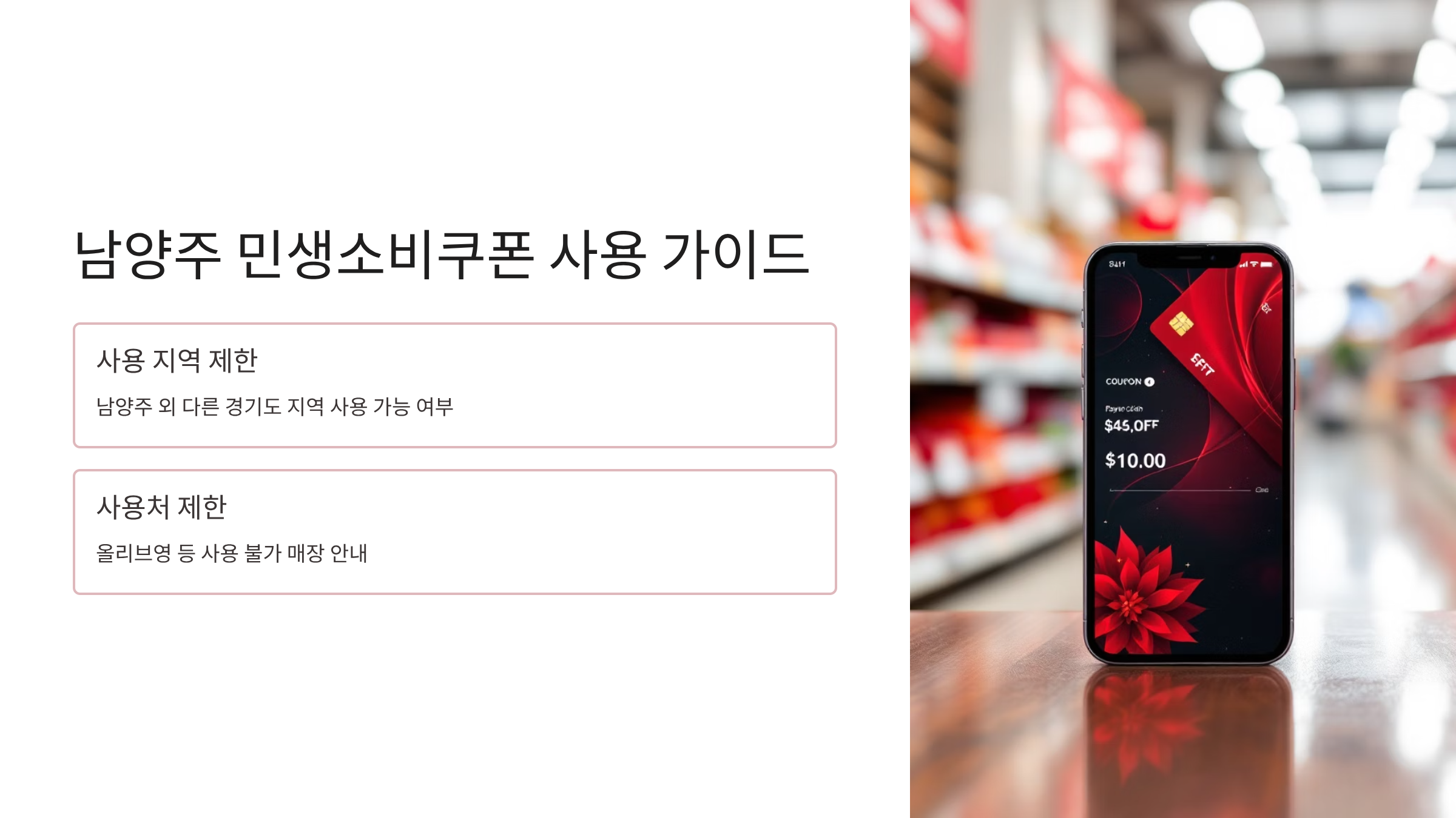 소비쿠폰 남양주 다른 경기도 지역 사용