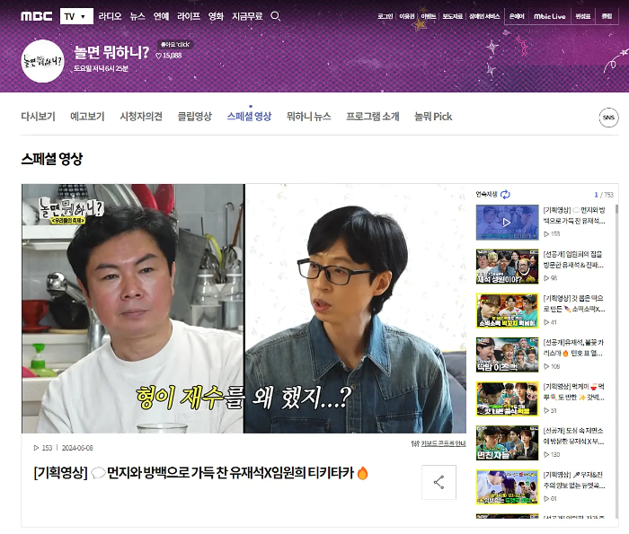 MBC 다시보기
