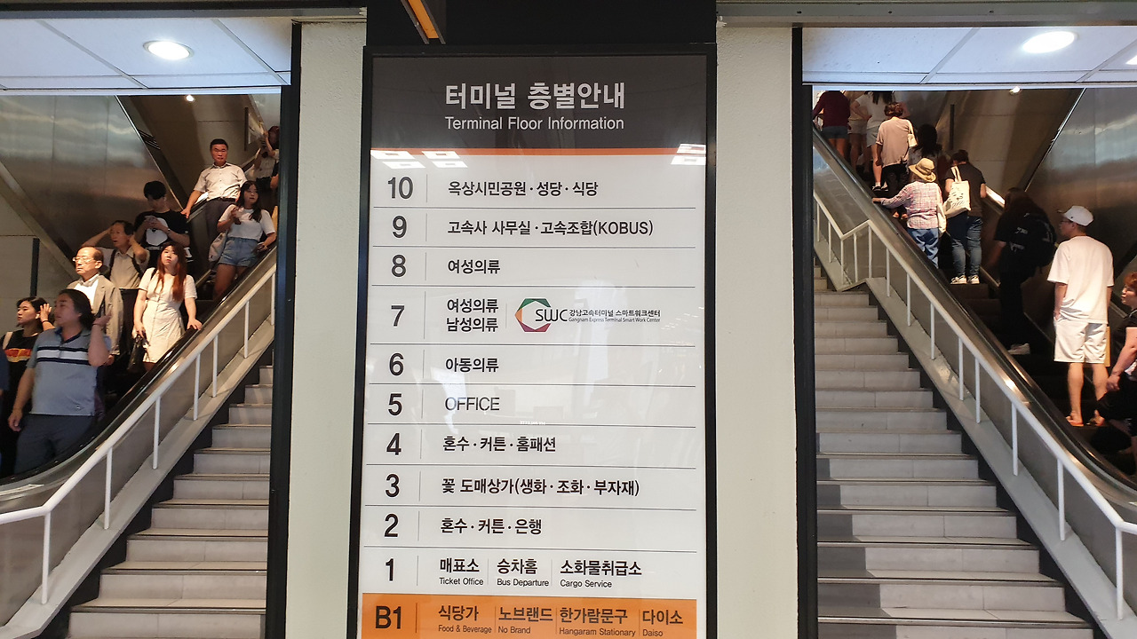 터미널 층별안내