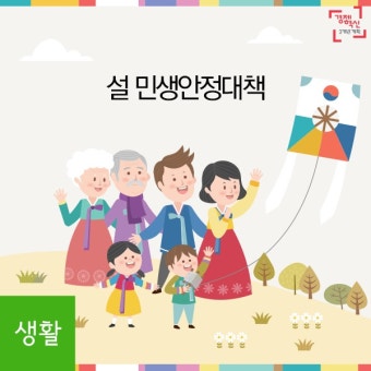 2026설 민생안정대책 |설 지원금 반드시 확인