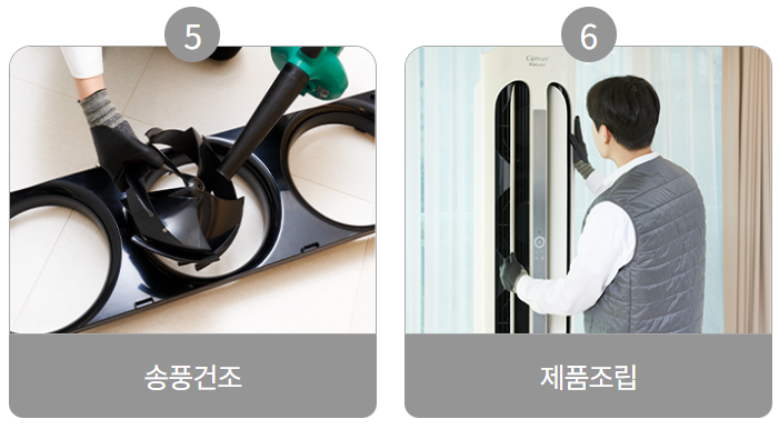 캐리어 에어컨 청소 비용과 신청 방법