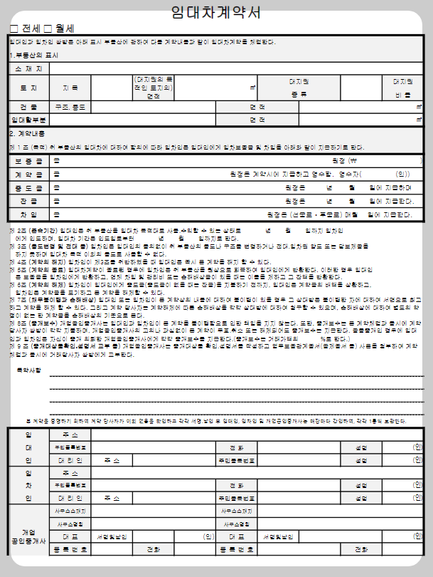 부동산 임대차 계약서 미리보기 이미지3
