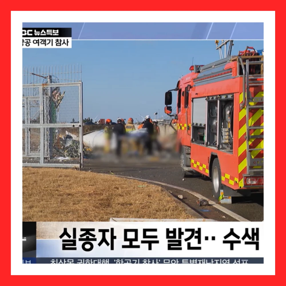 제주항공-여객기-참사-애도