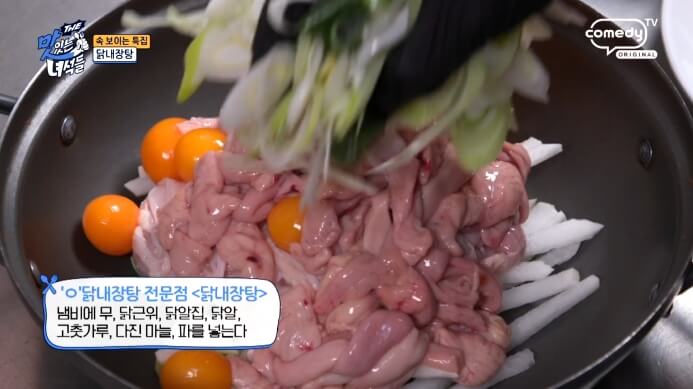 닭내장탕-만들기