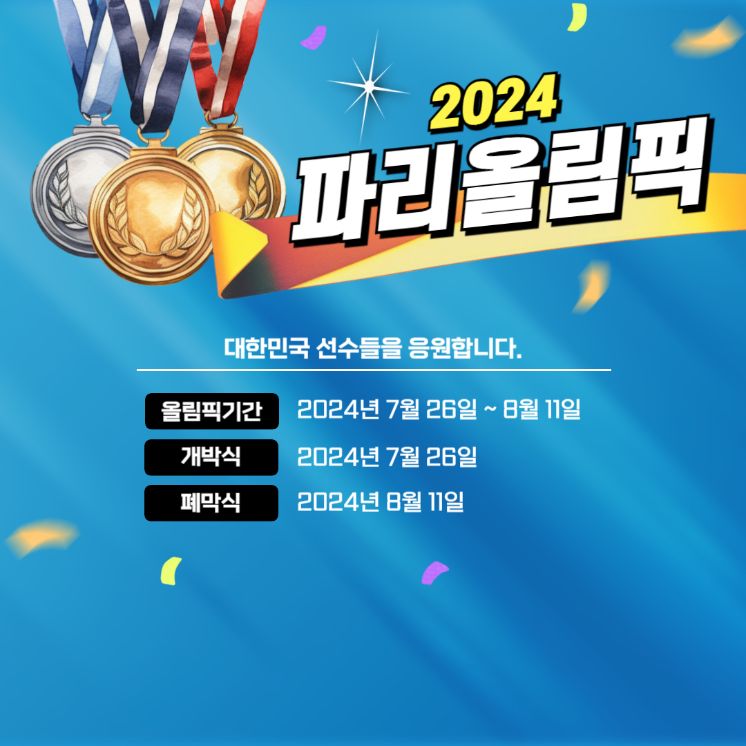 2024 파리올림픽 중계방송 MBC KBS SBS