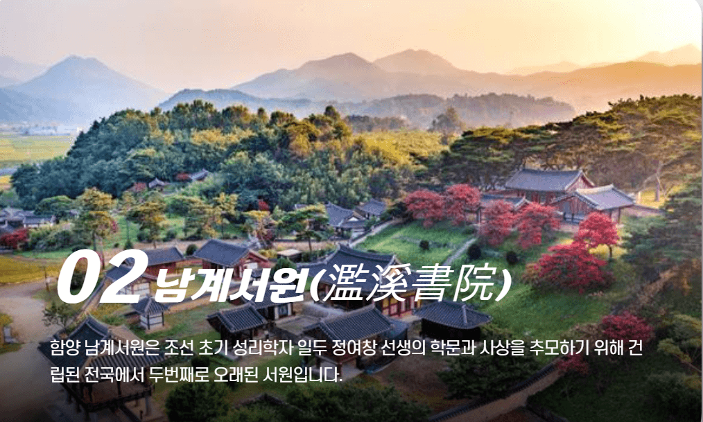 함양 관광 명소 (여행지)-남계서원