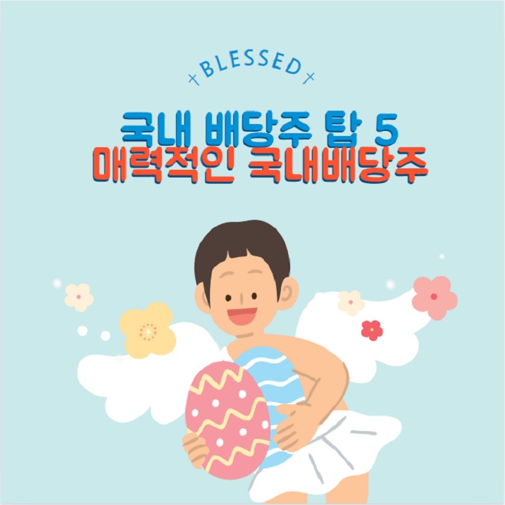 국내 배당주 탑 5 분기배당 ISA계좌 활용