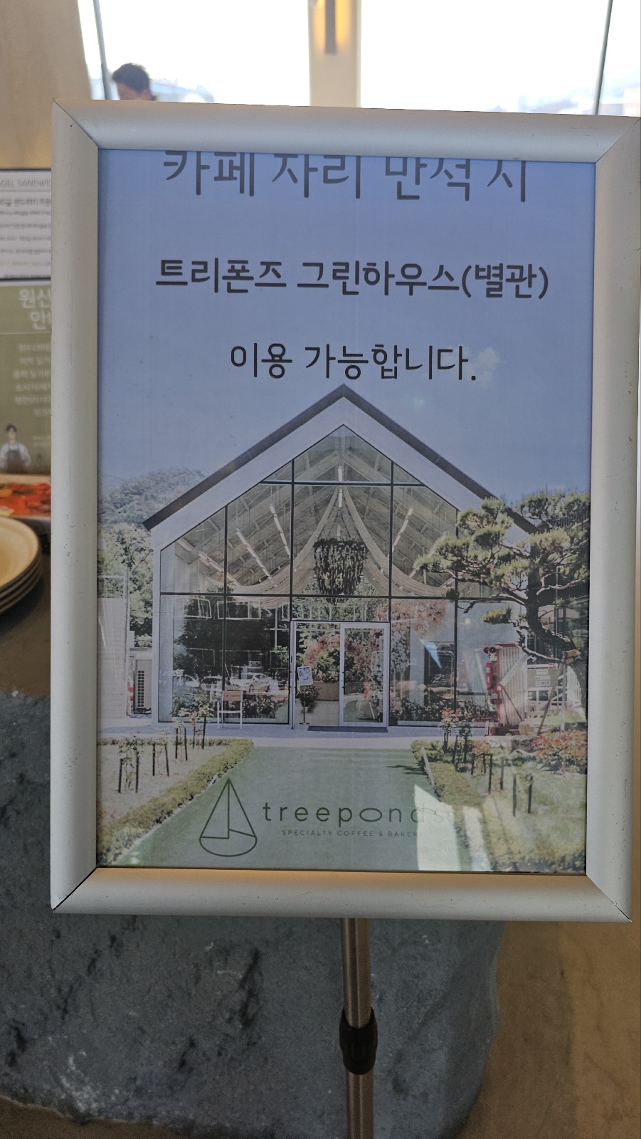 양산 하북면 대형 카페 [트리폰즈] 방문 후기