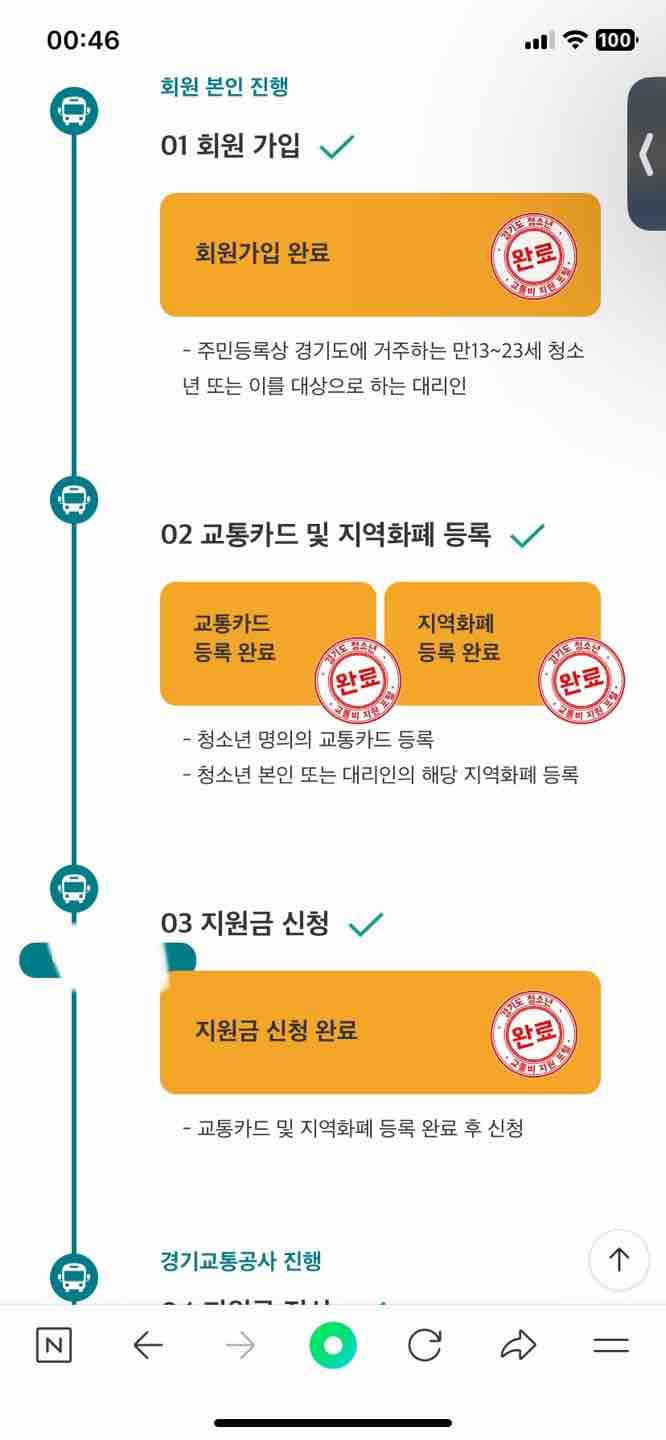 경기도 청소년 버스 지원