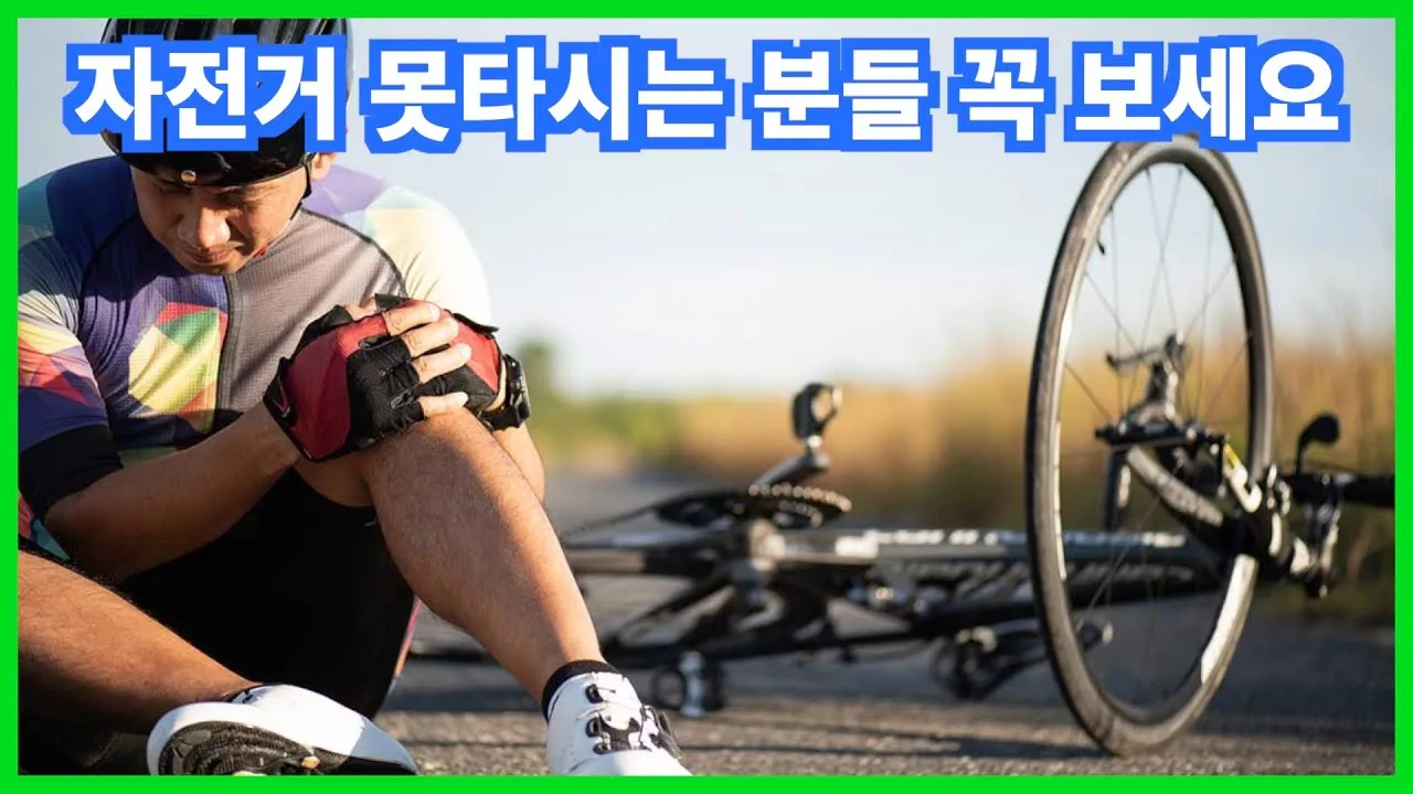 자전거 타는 법 출발 정지 코너 돌기 브레이크 사용 초보 필수_3