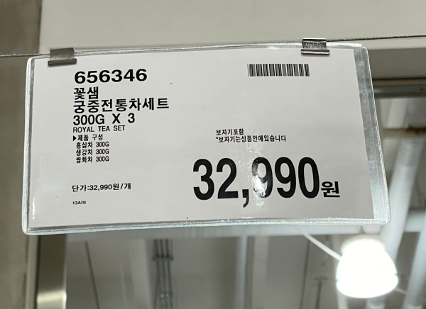 2024 코스트코 추석 식료품 선물세트