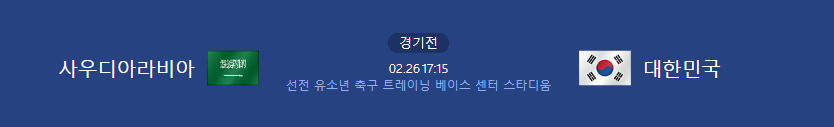 사우디vs대한민국 U20 날짜