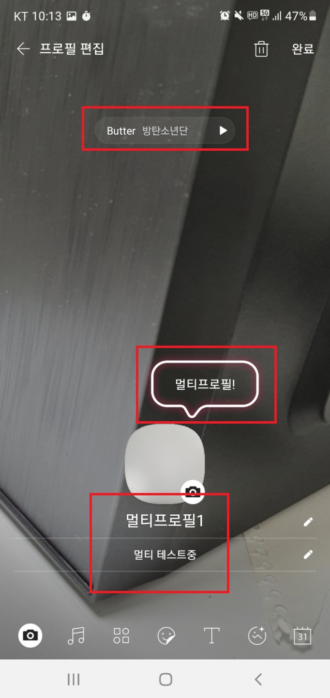 카카오톡-멀티프로필-설정