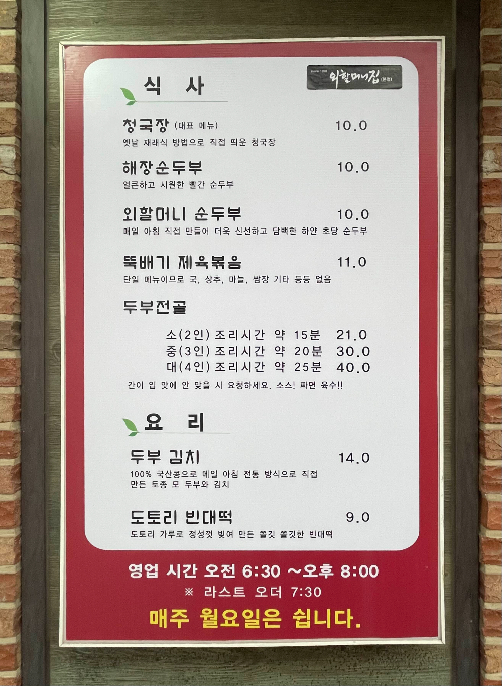 외할머니집-메뉴판