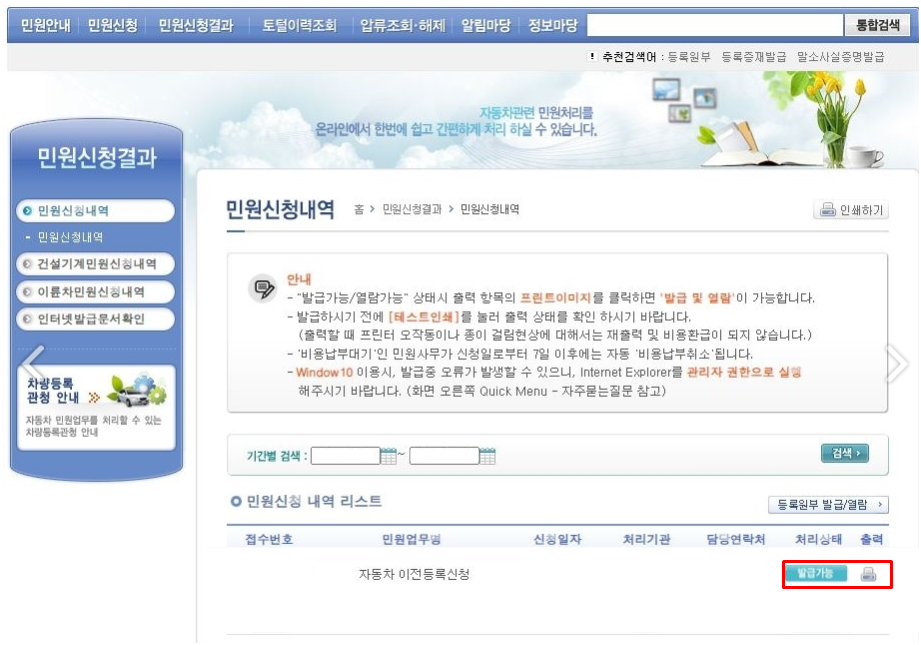 자동차-명의이전-신청-완료화면