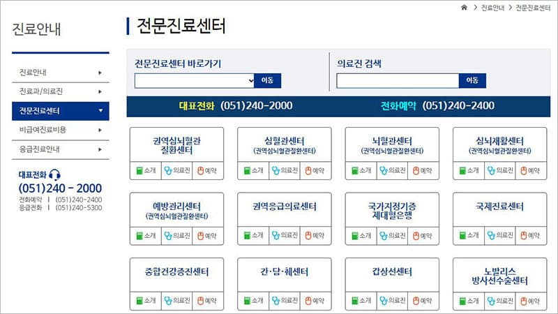 전문지료센터 안내