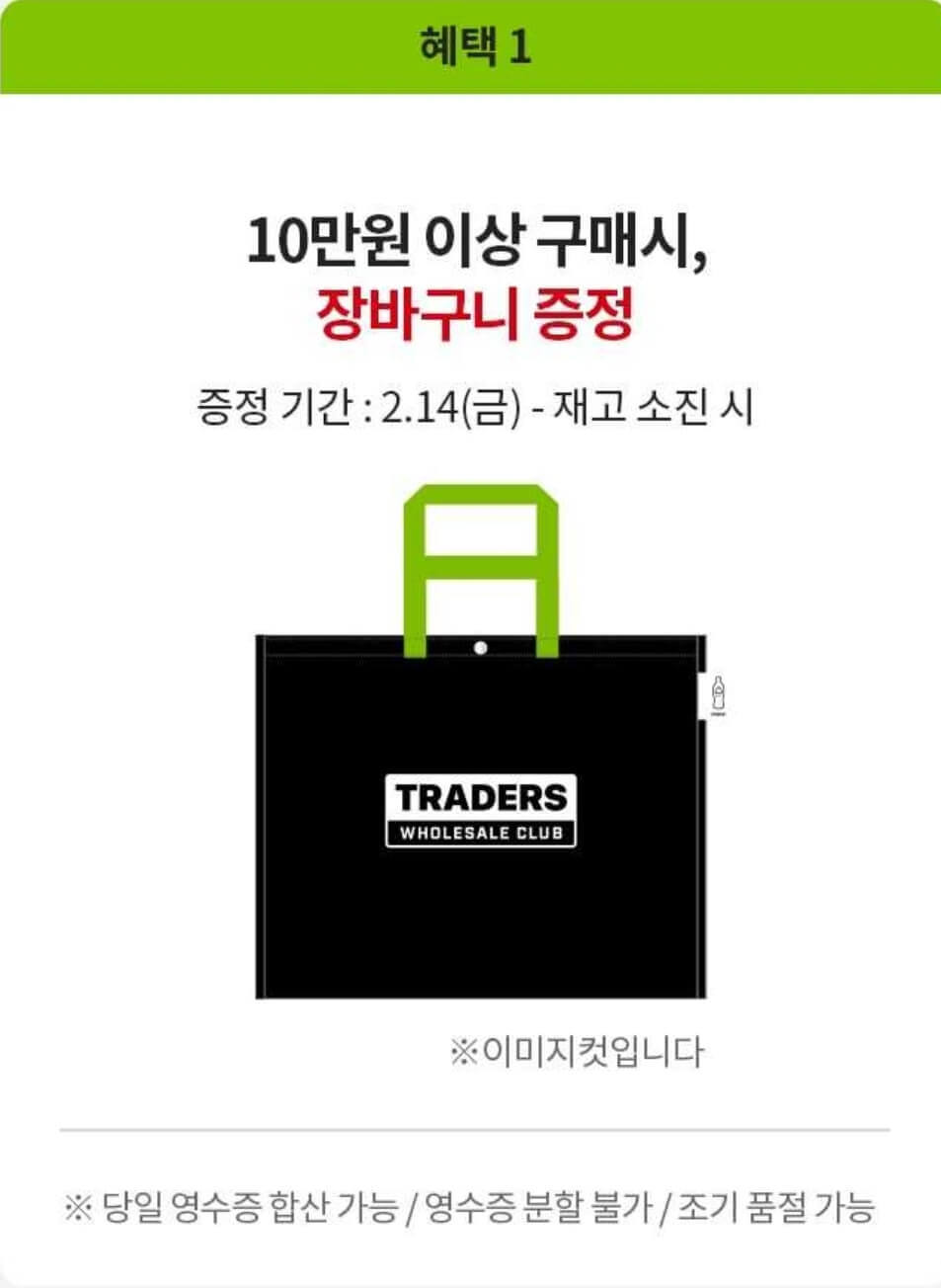 이마트트레이더스-마곡점-오픈일-위치-주차-이벤트정보-멤버십