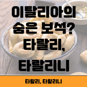 타랄리 썸네일