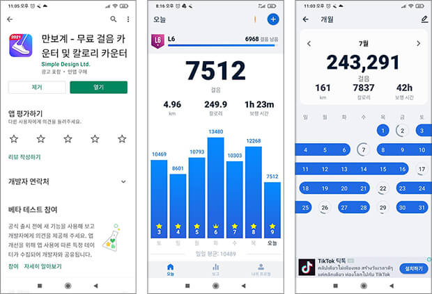 만보기 설치화면, 매일 실행완료 화면, 매월 완료 화면