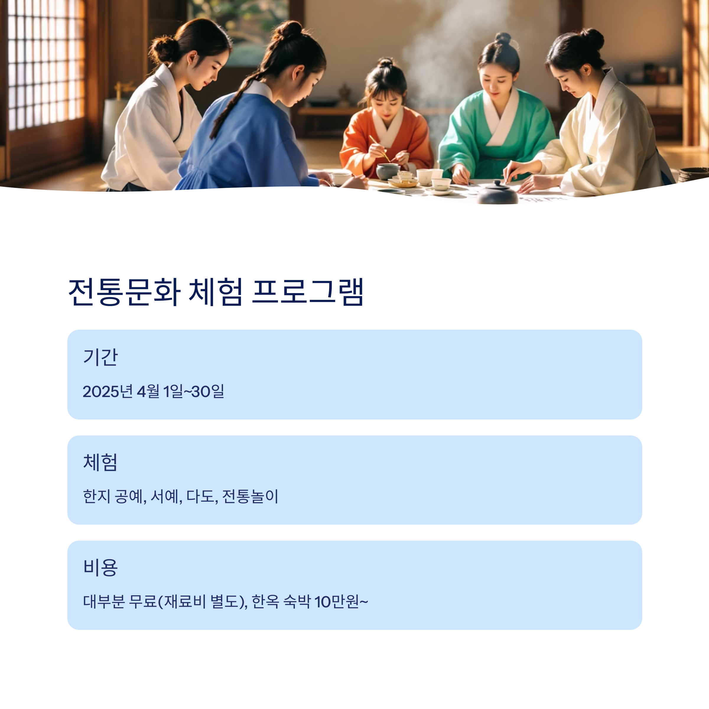 전통문화 체험 프로그램