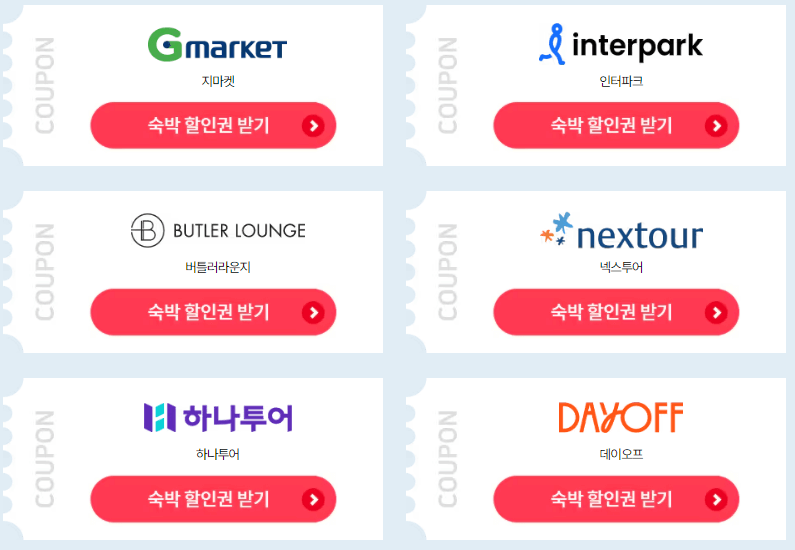 2024 숙박 세일 페스타