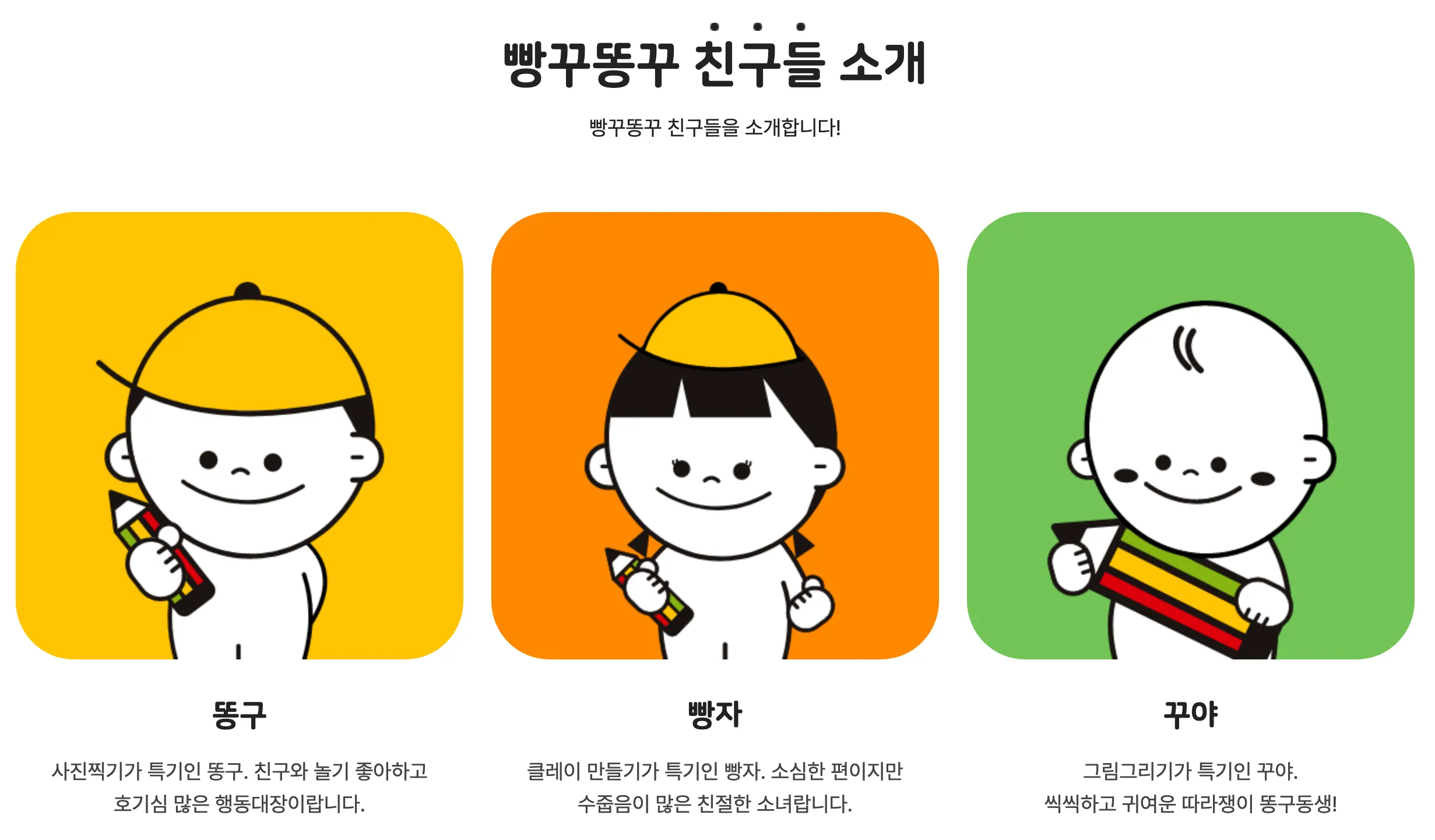 빵꾸똥꾸 친구들