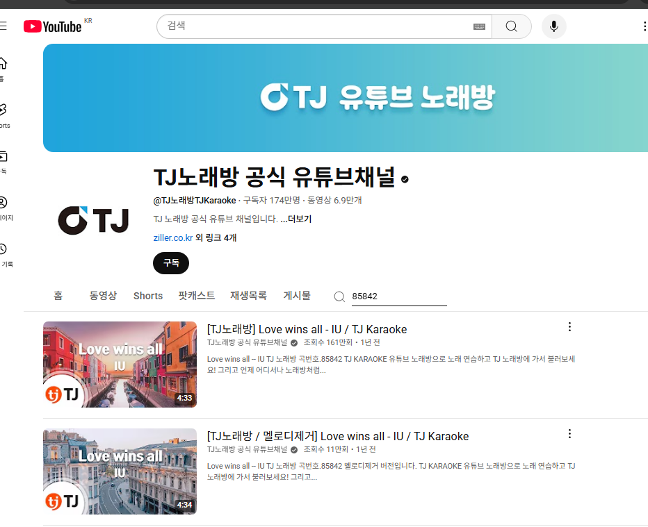 태진 노래방 노래 찾기 방법