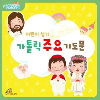 천주교 예수님 부활을 기념하는 기쁨의 부활 삼종기도_7