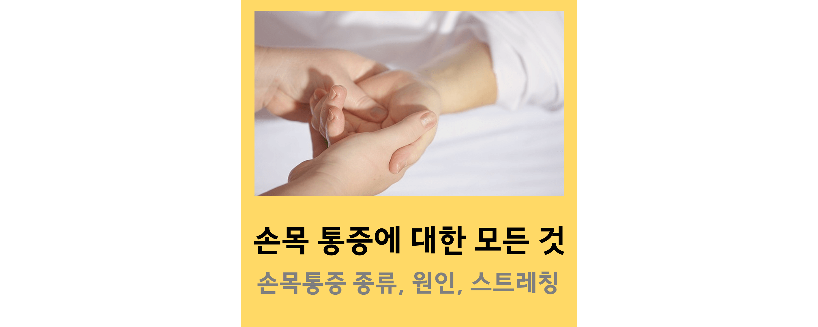 손목통증