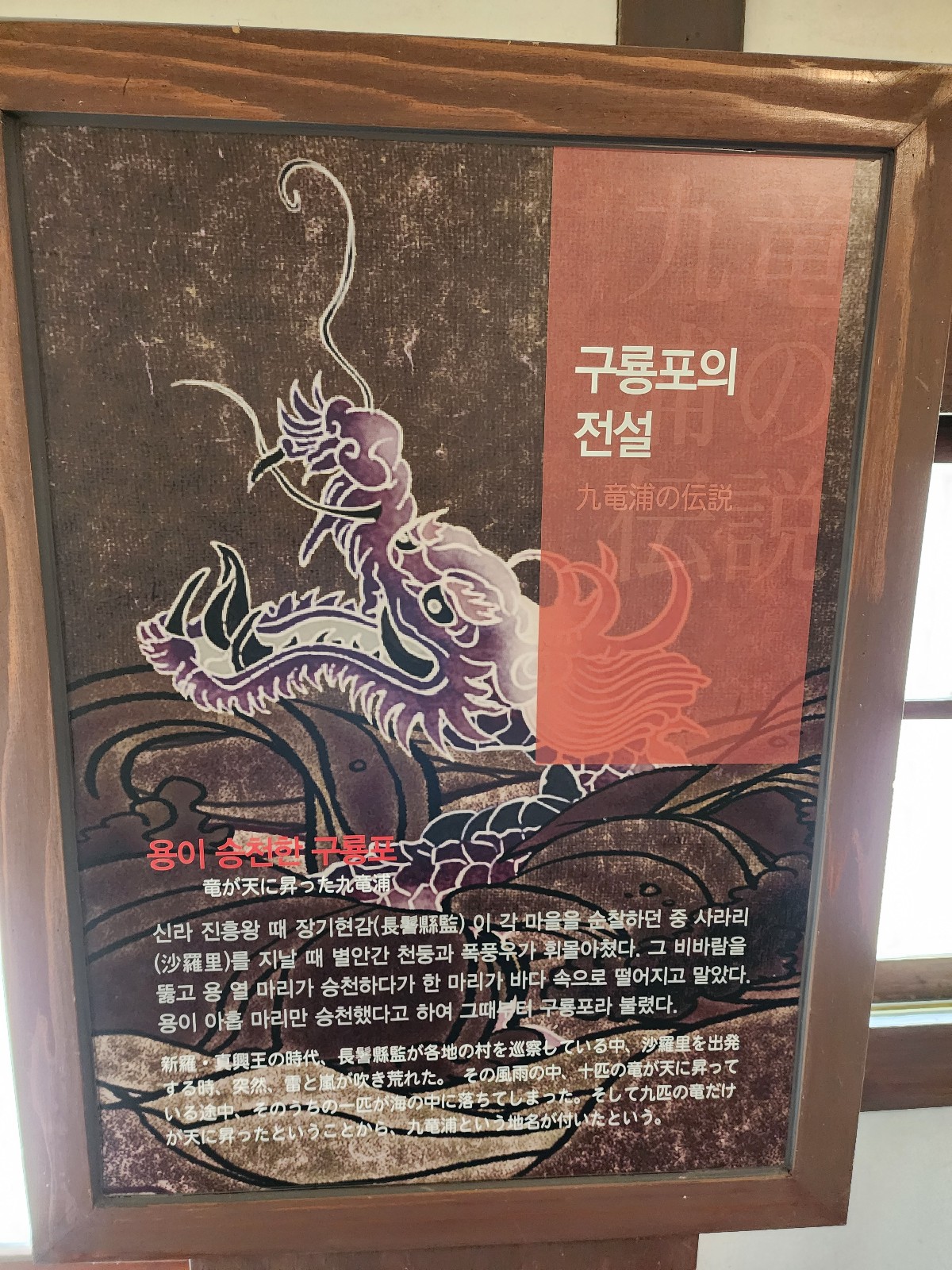 구룡포 의 전설