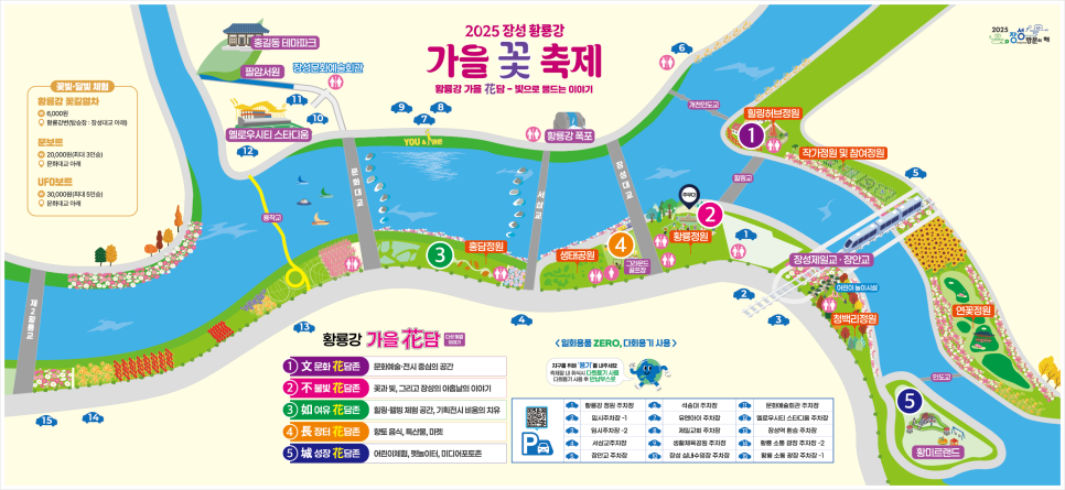 장성 황룡강 가을꽃축제 2025, 가수, 기본정보, 리뷰, 라인업, 개막식, 초대가수, 주차, 후기