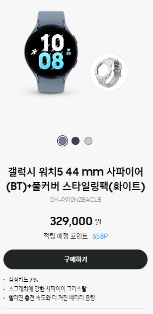 갤럭시 워치5 44mm 가격