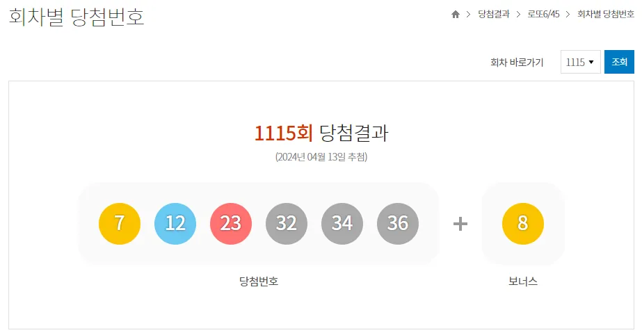 로또-회차별-당첨번호-보러가기