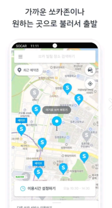 쏘카-사용법