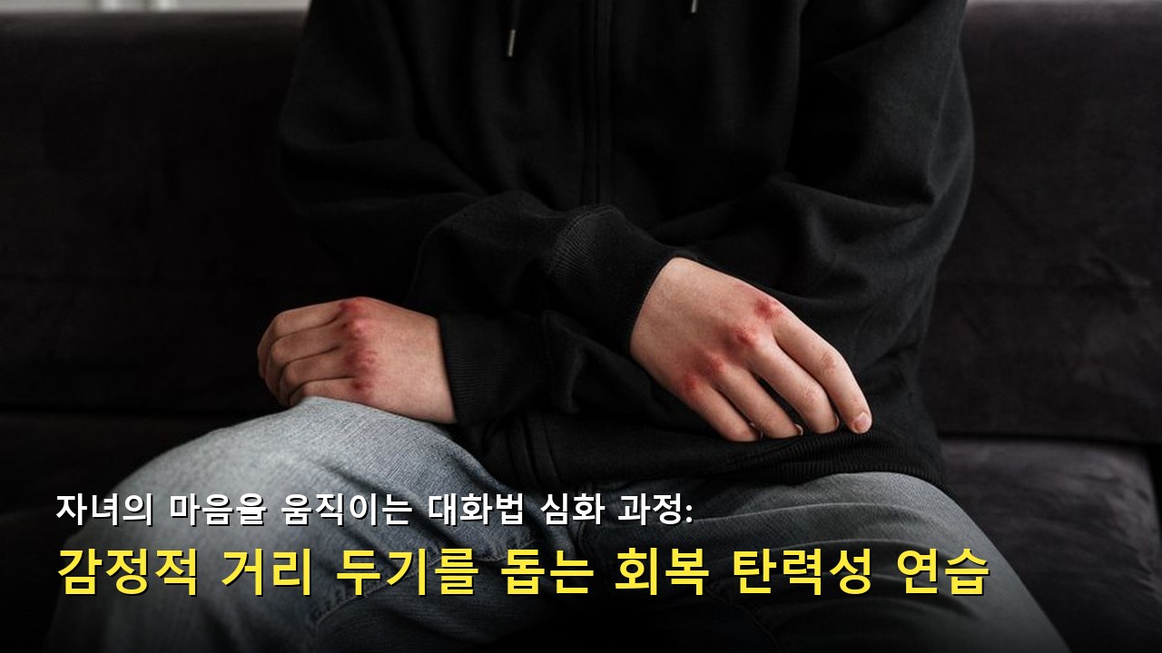 자녀가 가진 무한한 잠재력을 발견하고 응원하는 부모님