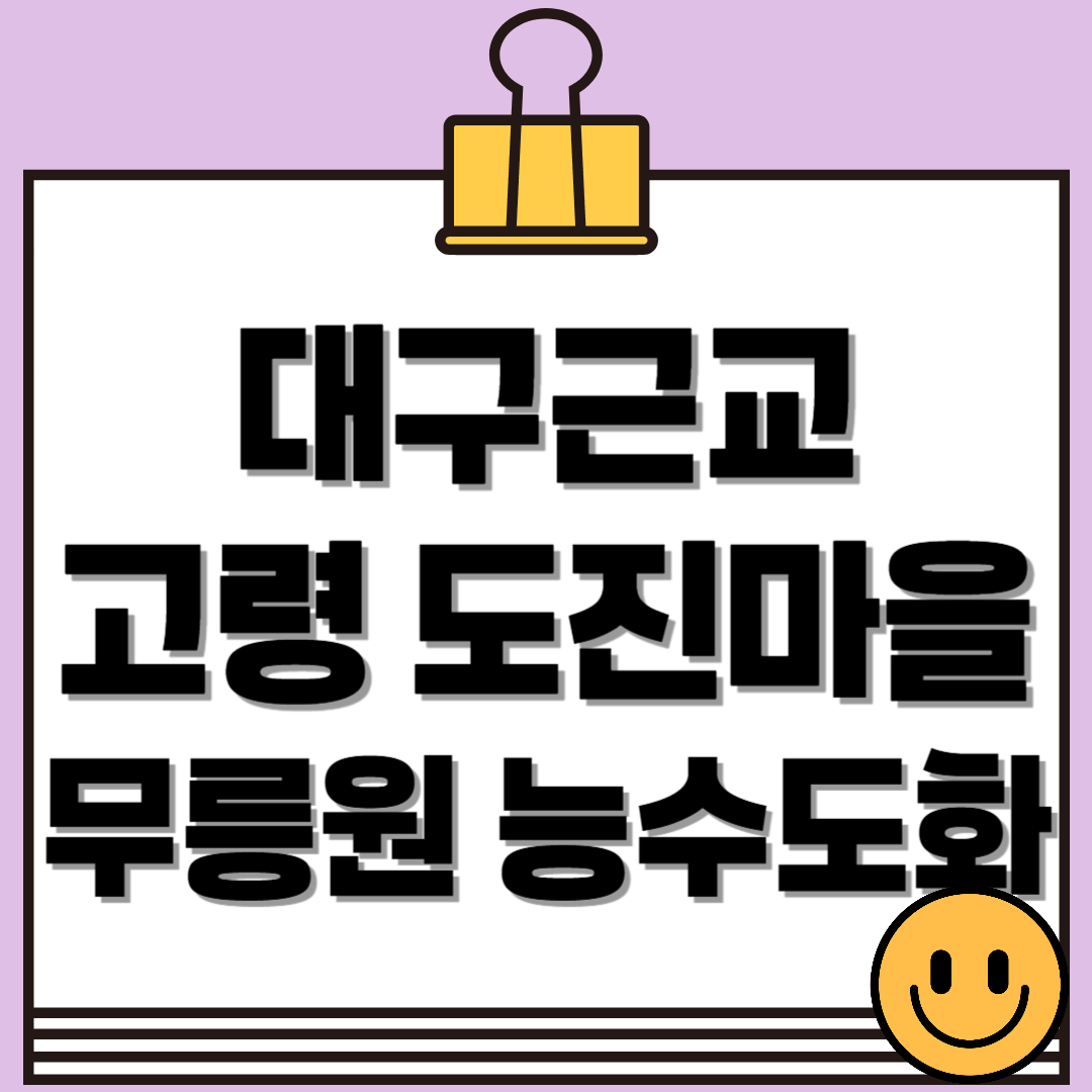 대구근교 고령 도진마을 무릉원 능수도화 꽃구경🌸