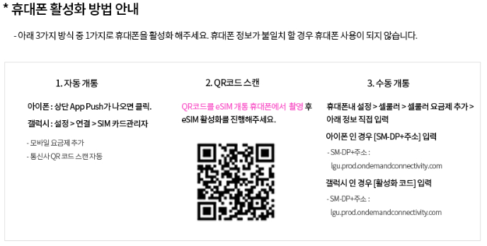 휴대폰 활성화 방법