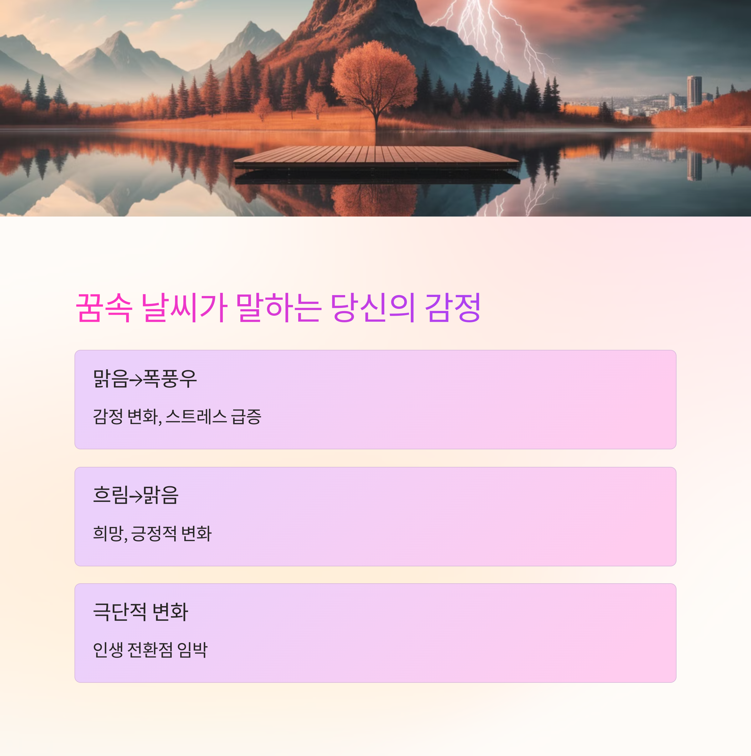 날씨가 급변하는 꿈