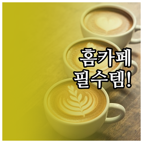 홈카페 첫걸음, 나에게 맞는 잔을 찾..