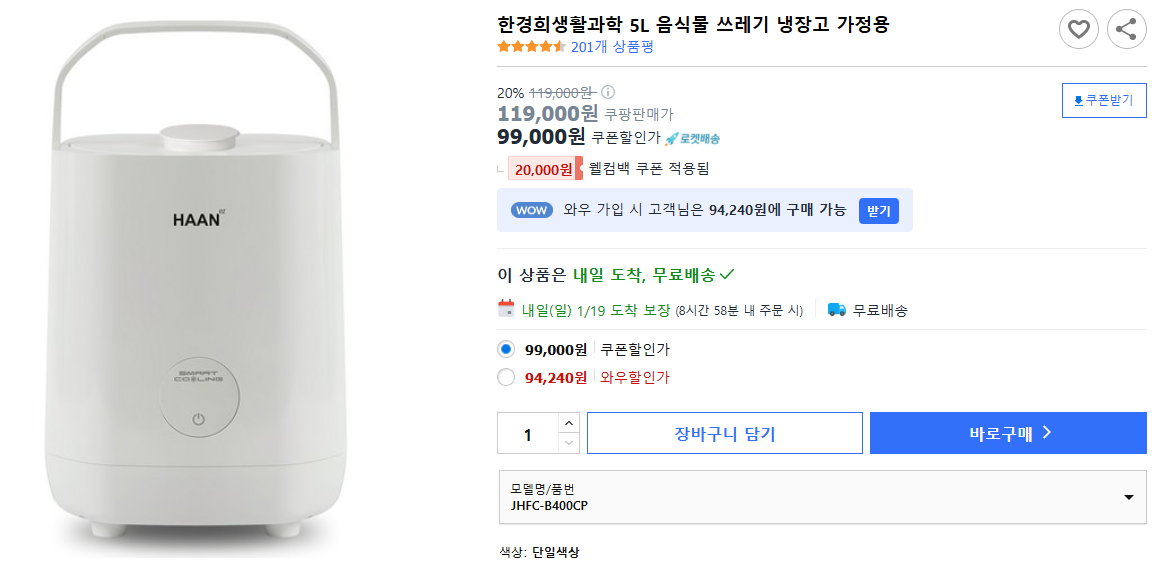 한경희생활과학-5L-음식물-쓰레기-냉장고-가정용