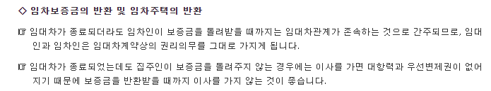 임차권등기명령