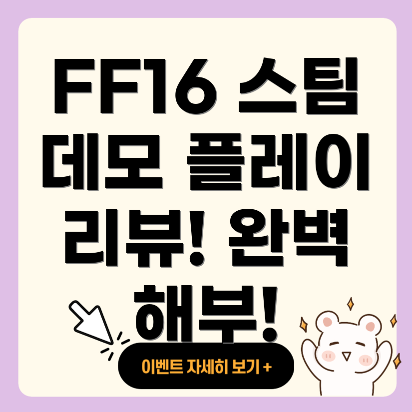 파이널 판타지 16