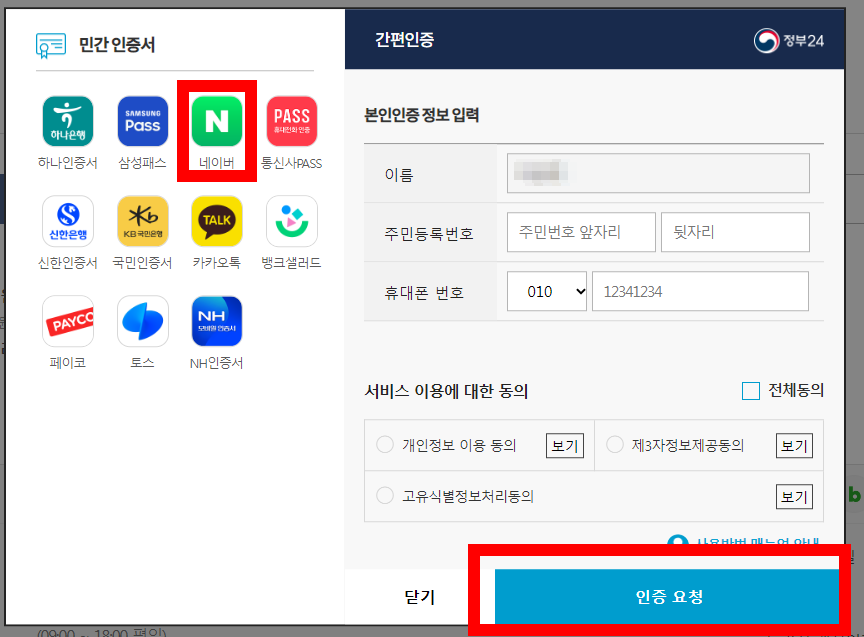 주민등록등본 무료발급