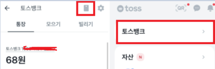 토스뱅크 토스카드 - '토스뱅크', '카드 모양' 클릭