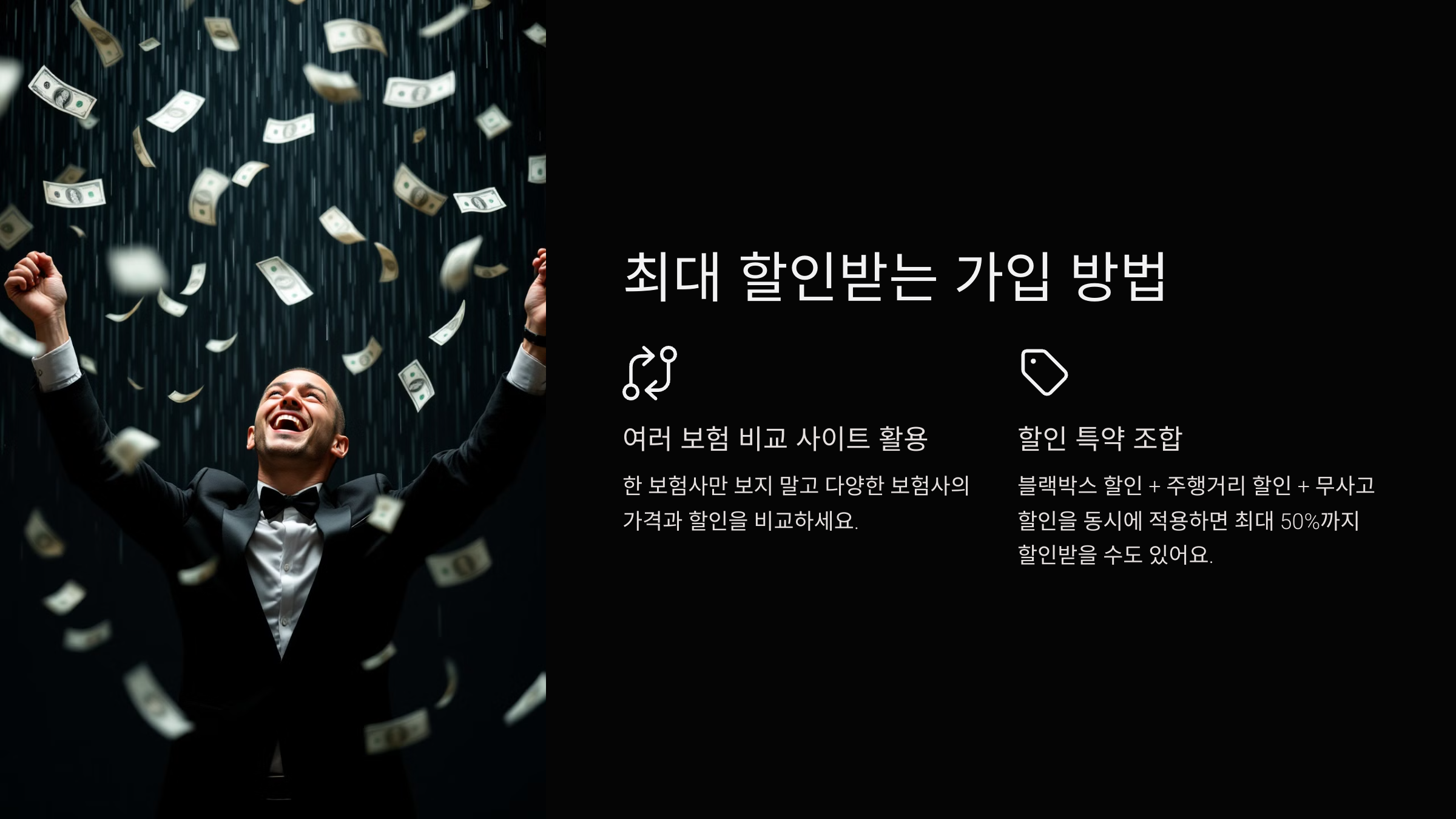 최대 할인 받는 가입 방법