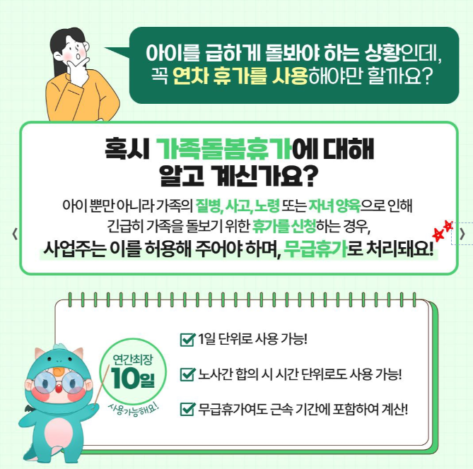 가족돌봄휴가