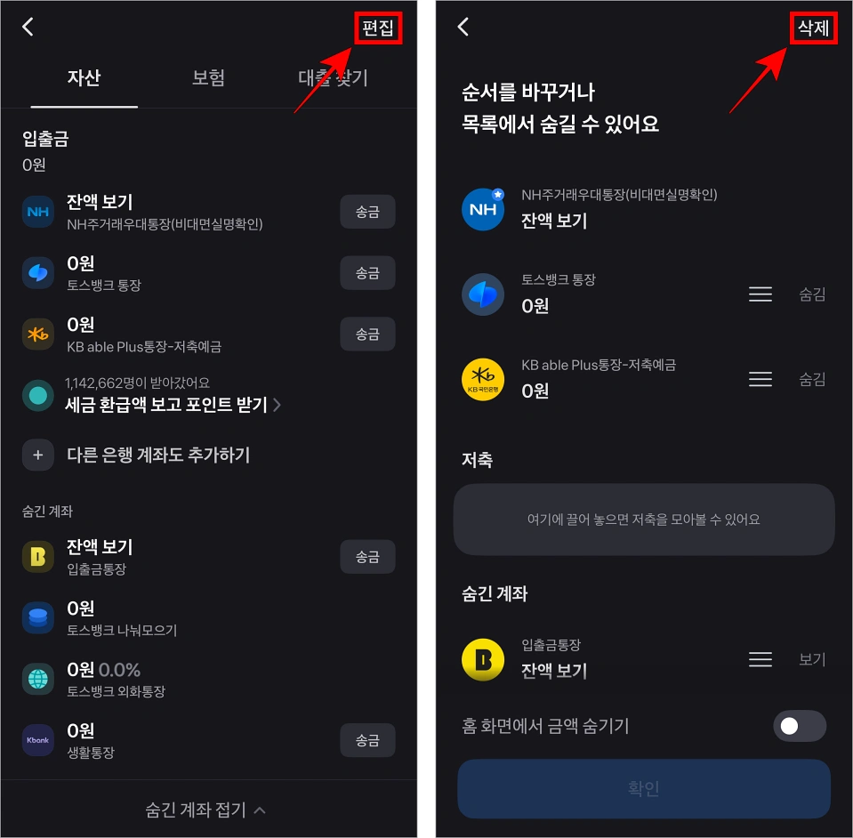 자산 화면의 '편집'을 선택하고, 편집 화면의 '삭제'를 선택