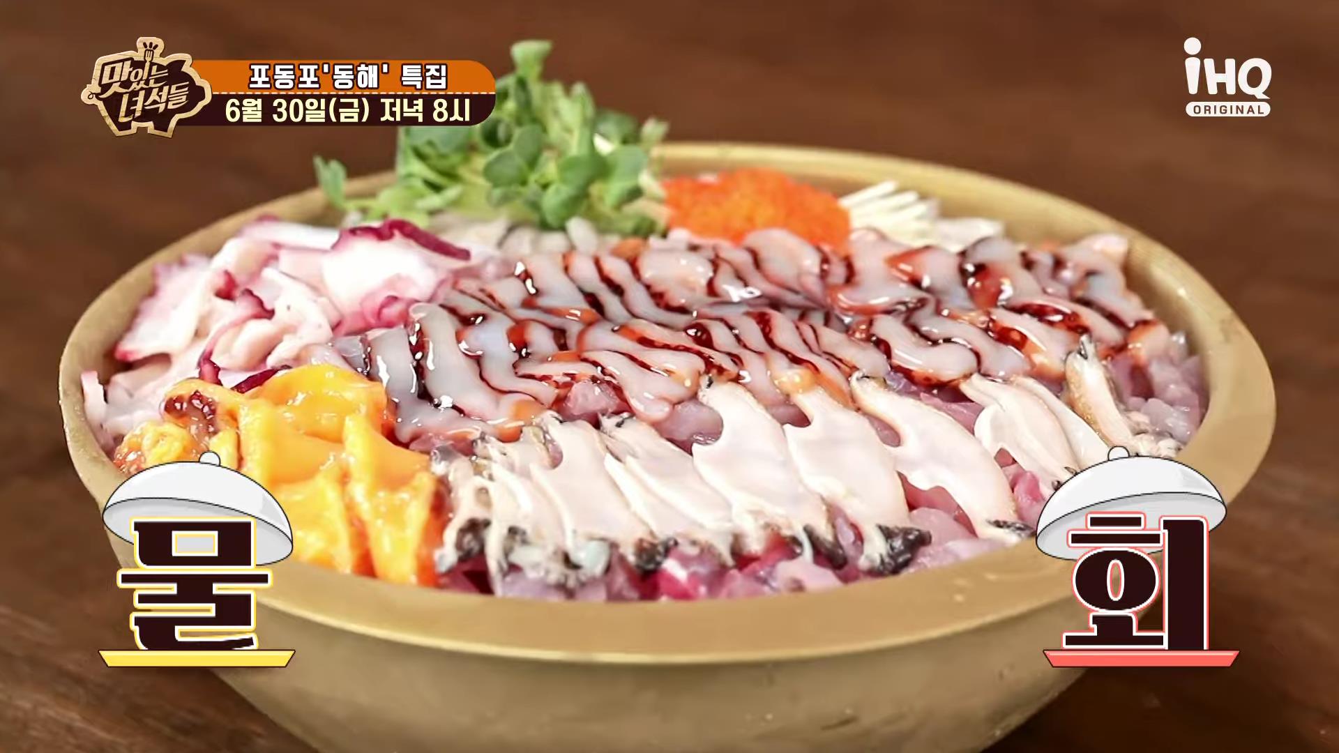 맛있는 녀석들 동해, 속초, 청초호 싱싱한 해산물, 전복, 해삼, 횟감, 사골육수 물회 맛집