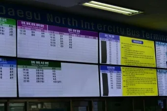 대구북부시외버스터미널 시간표 예매안내 정리_18